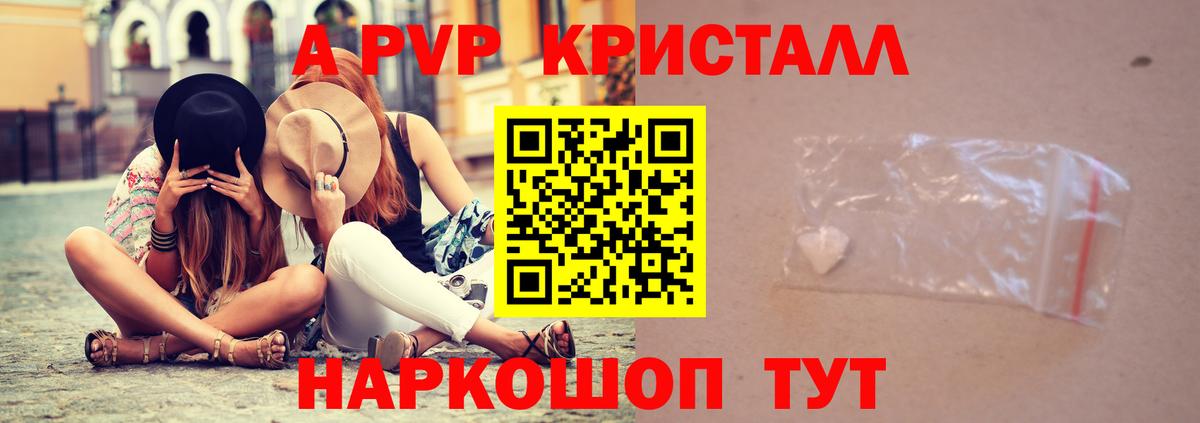 А ПВП  Alpha-PVP Соль  Вход с VPN  где найти   Острогожск  A-PVP СК 