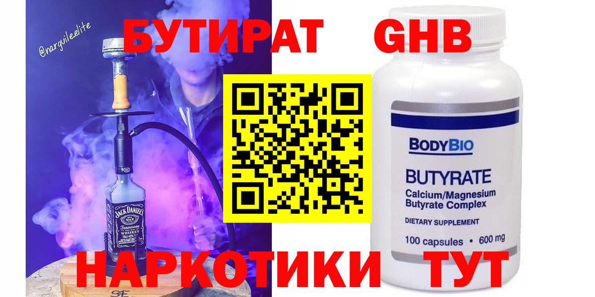 Бутират бутик Острогожск