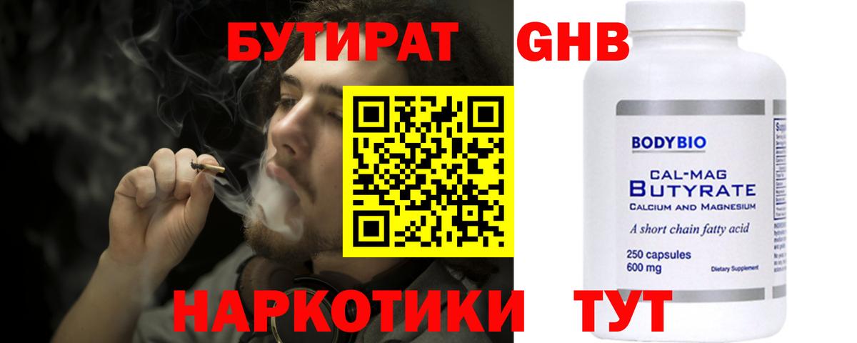 Бутират вода  Бутират  Острогожск  Вход с VPN 