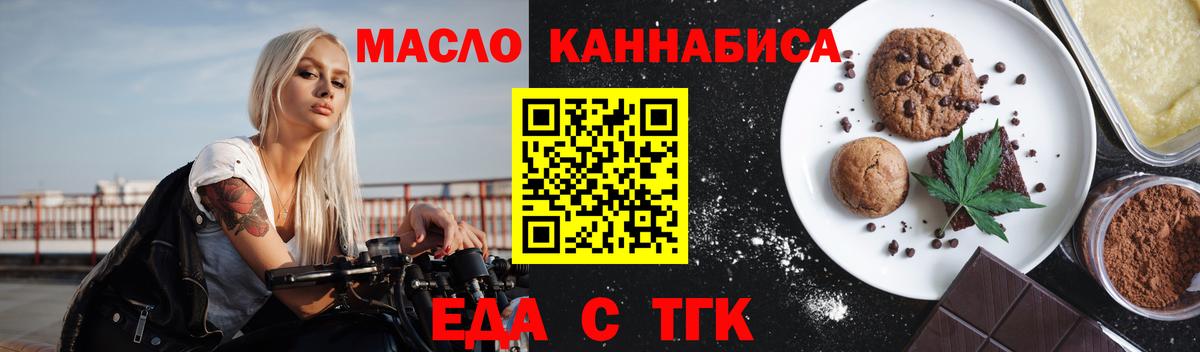 Печенье с ТГК марихуана  Вход с VPN  Острогожск 