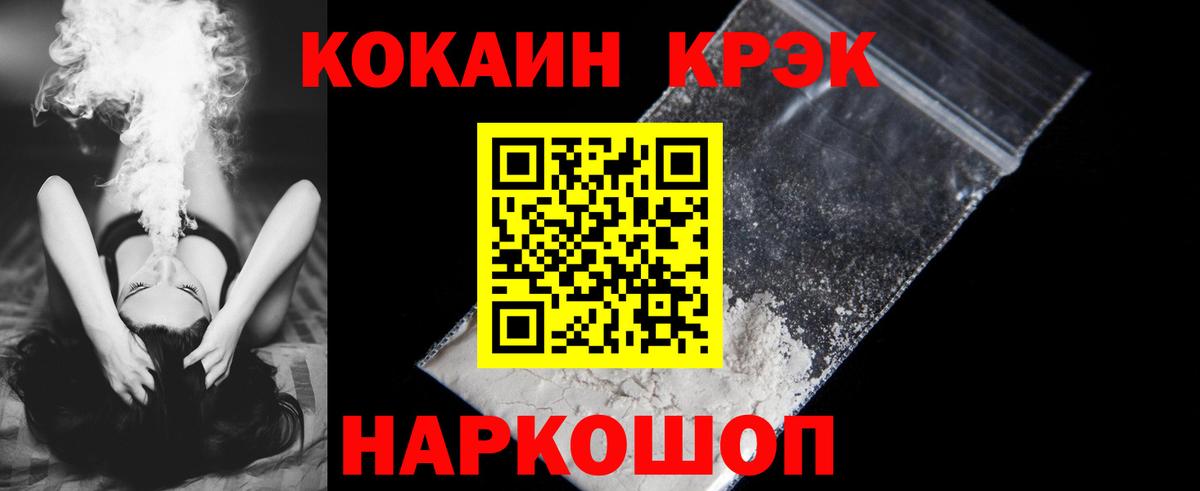 Острогожск  КОКАИН  Вход с VPN  COCAIN VHQ 