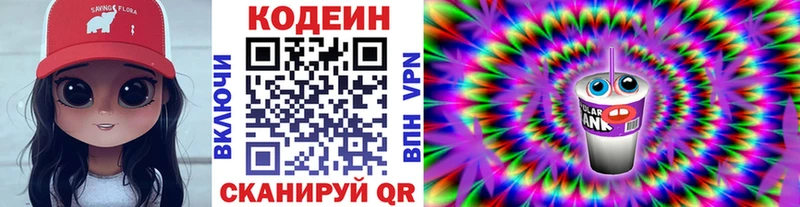 Кодеин Purple Drank ссылка на мегу ТОР Острогожск площадка официальный сайт магазин наркотиков