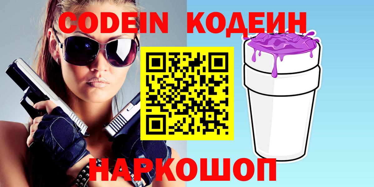 Кодеиновый сироп Lean напиток Lean (лин)  Кодеин напиток Lean (лин)  Острогожск  Вход с VPN 