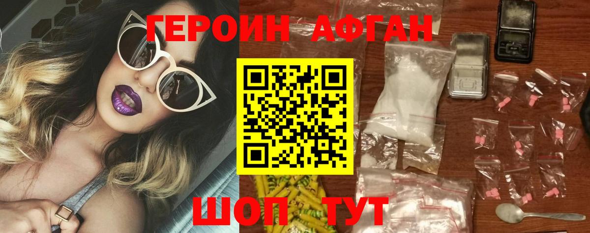 Героин VHQ Острогожск