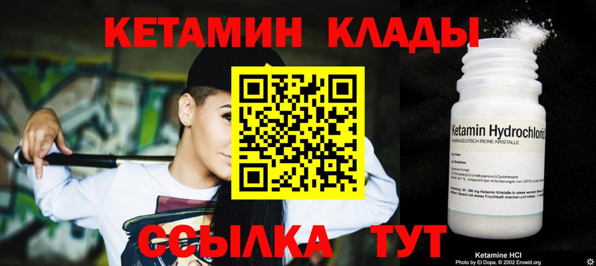 Кетамин ketamine  Вход с VPN  Острогожск  Кетамин ketamine 