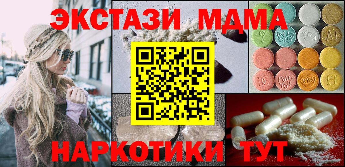 МДМА  Вход с VPN  МДМА кристаллы  Острогожск  MDMA молли 
